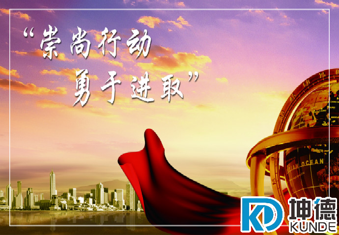 崇尚行動 勇于進(jìn)取