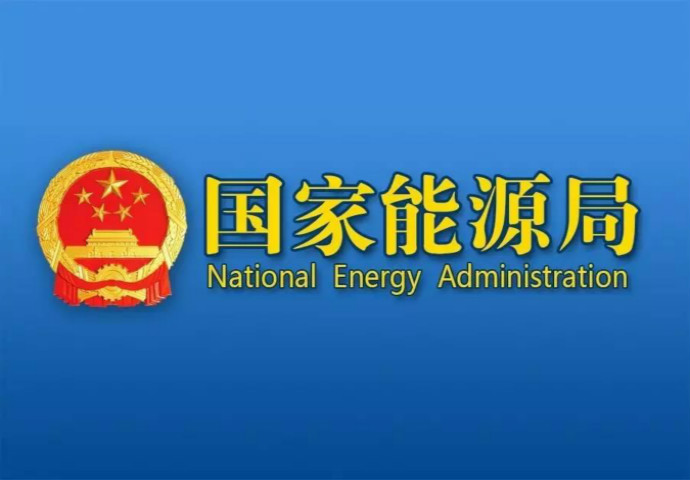 國家能源局綜合司關于做好今冬明春電力行業火災防控工作的通知